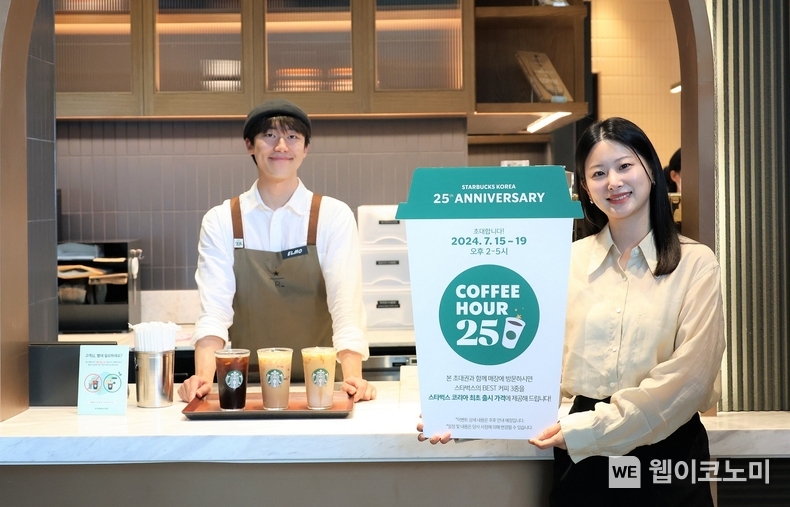 스타벅스 코리아, 개점 25주년 기념 고객 사은 행사 커피 아워 25 시작 / 2024.07.15 (출처: 스타벅스 코리아)