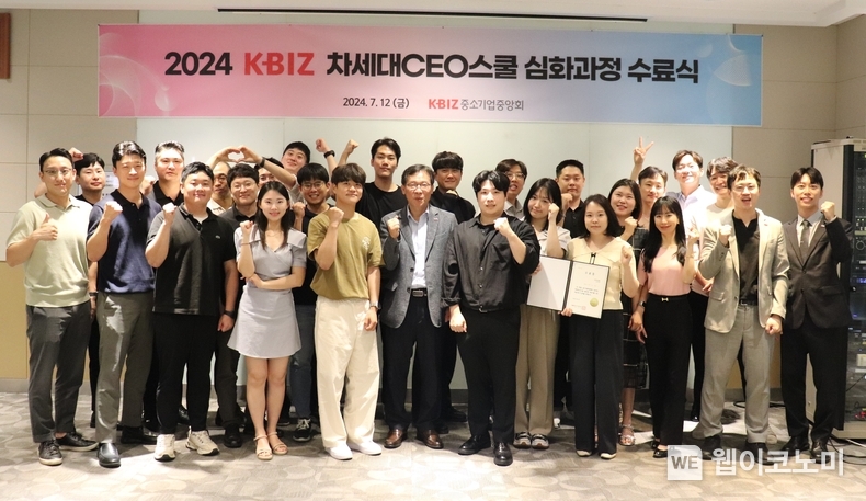 중소기업중앙회, ‘차세대CEO스쿨 심화과정’ 제20기 수료식 개최 / 2024.07.15 (출처: 중기중앙회)