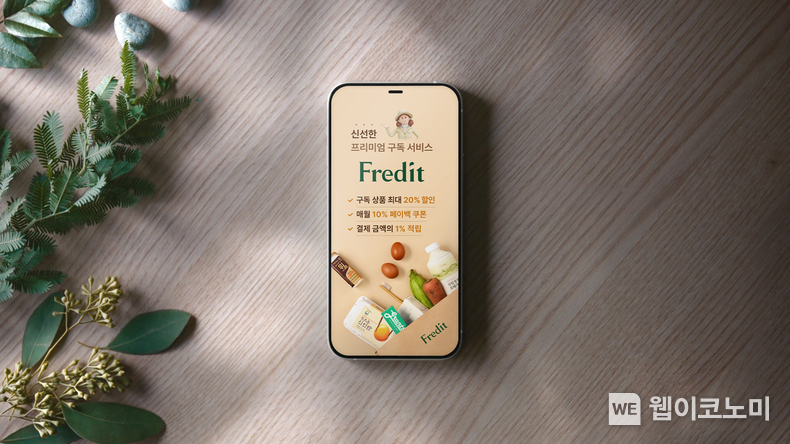 hy, 온라인 몰 ‘프레딧(Fredit)’ 가입회원 수 200만 명 돌파 / 2024.07.16 (출처: HY)
