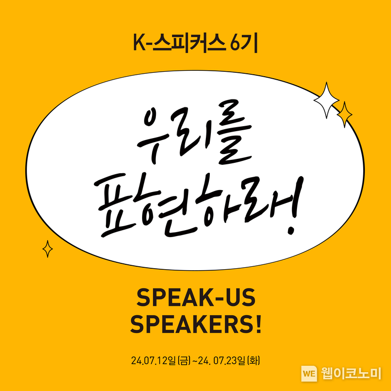  교촌치킨, 공식 서포터즈 ‘K-스피커스’ 6기 모집 / 2024.07.16 (출처: 교촌에프앤비)