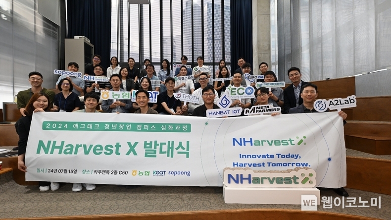 농협중앙회 디지털혁신실에서는 15일 ‘2024년 농협 애그테크 청년창업캠퍼스 심화과정 발대식’을 개최했다. 행사가 끝난 후 이경춘 디지털혁신실 국장(두번째 라인 왼쪽 세번째), 전영걸 한국농업기술진흥원 본부장(세번째 라인 왼쪽 네번째), 한상엽 소풍벤처스 대표(두번째 라인 오른쪽 맨끝)를 비롯한 스타트업 대표자들이 기념사진을 촬영하고 있다. / 2024.07.16 (출처: 농협중앙회)