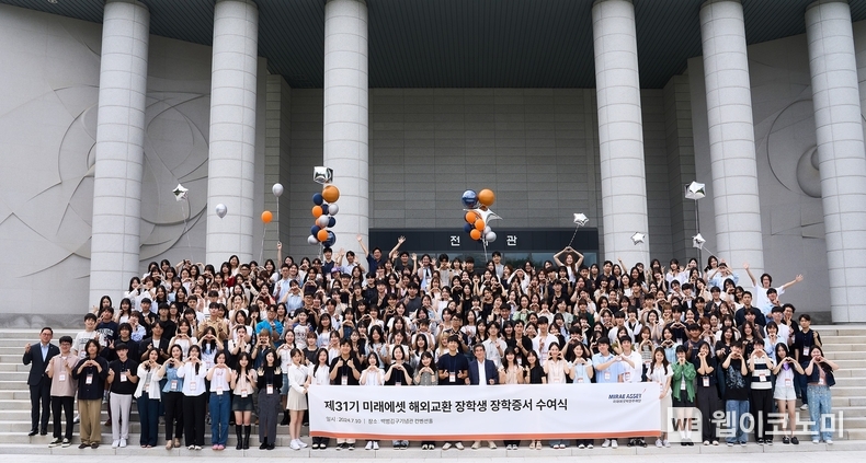미래에셋박현주재단이 10일 백범김구기념관에서 제31기 미래에셋 해외교환 장학생 장학증서 수여식을 개최했다. / 2024.07.16 (출처: 미래에셋박현주재단)
