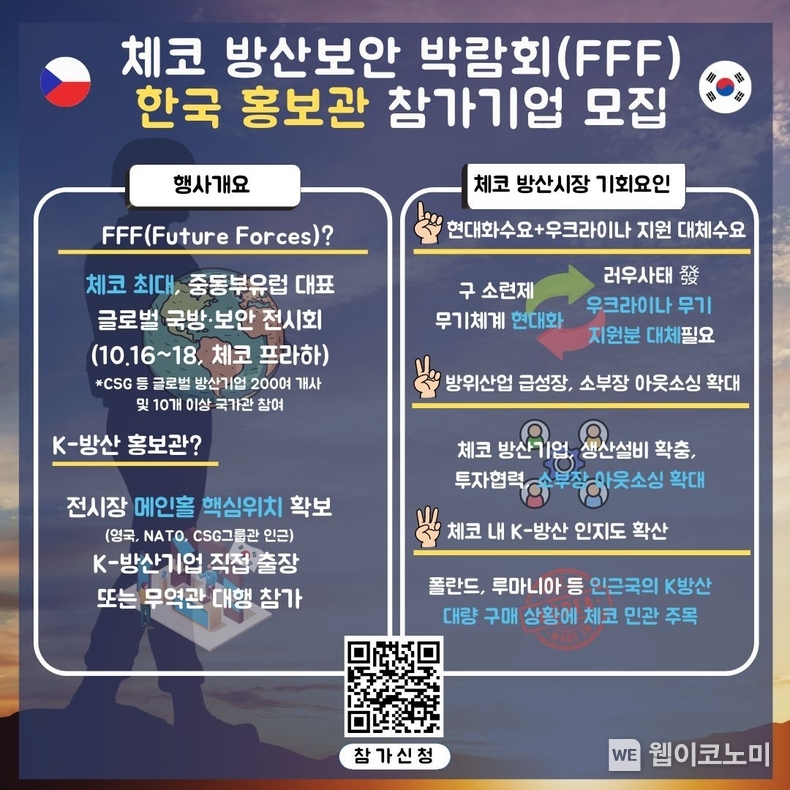 모집 포스터 / 2024.07.16 (출처: KOTRA)