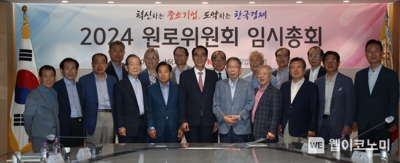 중소기업중앙회 「2024 제2차 원로위원회 정례회의」 개최 / 2024.07.16 (출처: 중소기업중앙회)