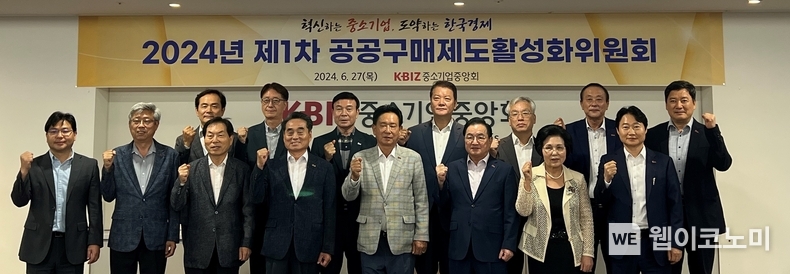 중기중앙회, 「2024년 제1차 공공구매제도 활성화위원회」 개최 / 2024.07.17 (출처: 중기중앙회)