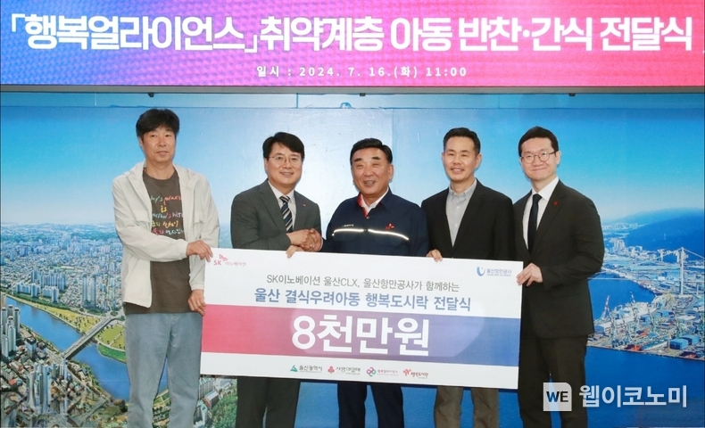 (왼쪽부터) 최준 행복도시락사회적협동조합 사무국장, 박정원 SK이노베이션 울산CLX 대외협력실장, 김두겸 울산시장, 조민영 행복얼라이언스 사무국(행복나래㈜) 본부장, 양호영 울산사회복지공동모금회 사무처장이 기념 촬영을 하고 있다. / 2024.07.17 (출처: 행복얼라이언스)
