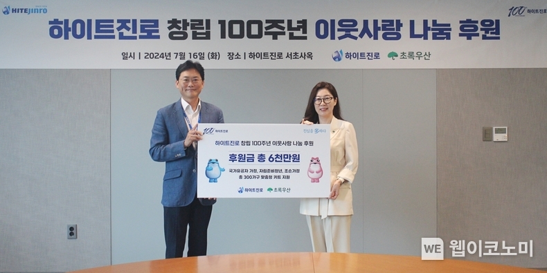 하이트진로는 16일 하이트진로 서초사옥에서 하이트진로 정세영 상무(왼쪽)와 초록우산 어린이재단 신정원 본부장(오른쪽)을 비롯한 관계자 등이 참석한 가운데 기부금 전달식을 진행했다. / 2024.07.17 (출처: 하이트진로)
