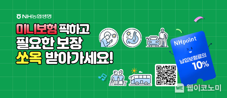 NH농협생명, 미니보험 판매 1만 건 돌파 / 2024.07.17 (출처: NH농협생명)