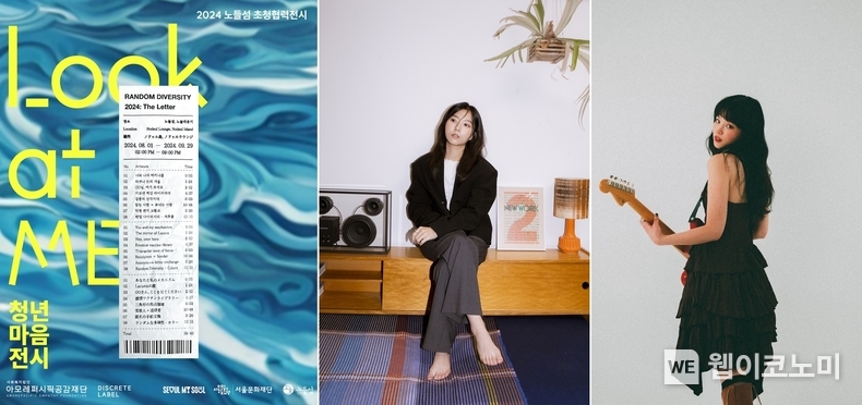 왼쪽부터▲Look at ME ‘청년 마음 전시’ 포스터▲뮤지션 스텔라장▲뮤지션 윤마치(MRCH) / 2024.07.17 (출처: 아모레퍼시픽공감재단)