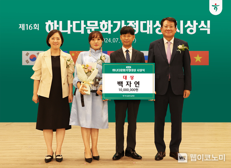 하나금융나눔재단은 지난 17일 오후 하나금융그룹 명동사옥 4층 대강당에서 『제16회 하나다문화가정대상』 시상식을 개최했다. 신영숙 여성가족부 장관 직무대행 차관(사진 왼쪽에서 첫번째)과 김한조 하나금융나눔재단 이사장(사진 왼쪽에서 네번째), 대상수상자 백자연씨(사진 왼쪽에서 두번째) 부부가 기념 촬영을 하고 있다. / 2024.07.18 (출처: 하나금융나눔재단)