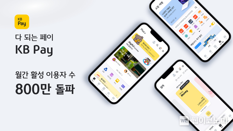 결제에서 라이프까지 다 되는 페이 KB Pay, 월간 활성이용자 수 8백만명 돌파 / 2024.07.18 (출처: KB국민카드)