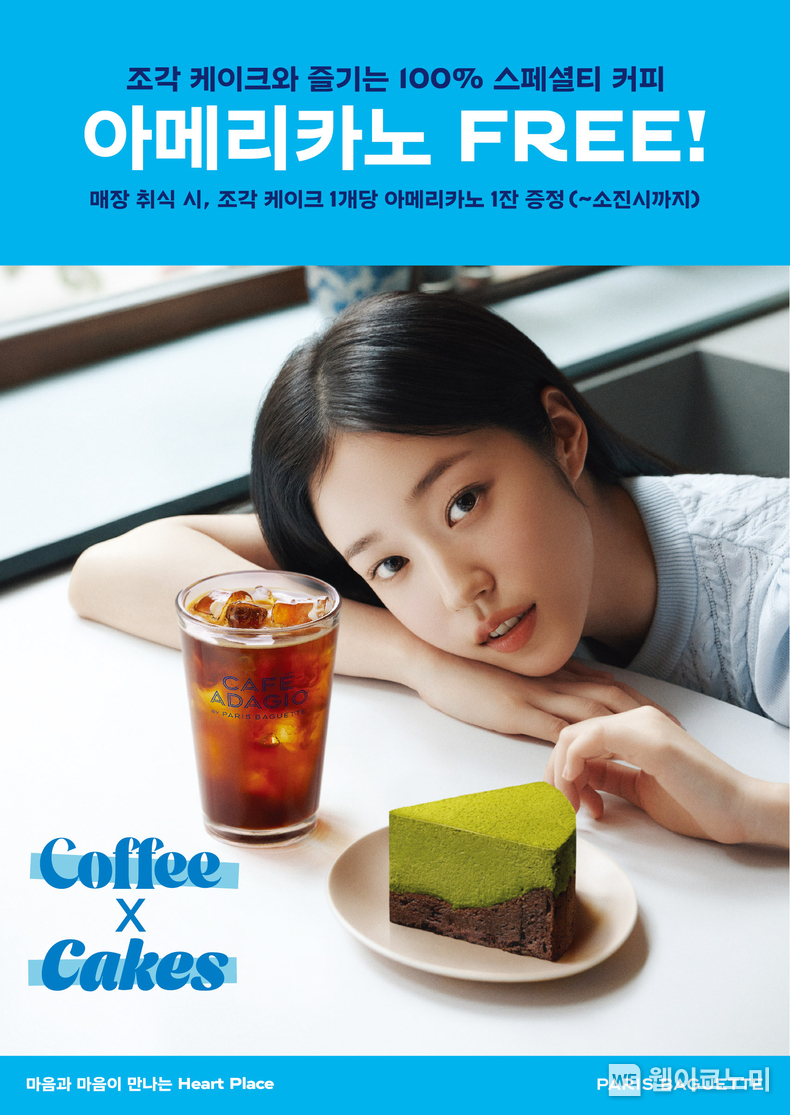 파리바게뜨, 조각 케이크 매장 객석에서 즐기면 아메리카노 무료 제공 / 2024.07.18 (출처: 파리크라상)