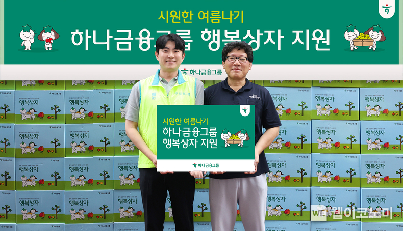 하나금융그룹은 지난 17일 오후 무더위로 어려움을 겪고 있는 지역사회 취약계층을 위해 여름용품이 담긴 행복상자 1,111개를 전달했다고 밝혔다. 이날 행사에 참석한 하나금융그룹 직원이 김형옥 서울시립 영등포쪽방상담소 소장(사진 오른쪽)에게 행복상자를 전달하며 기념촬영을 하고 있다. / 2024.07.18 (출처: 하나금융그룹)
