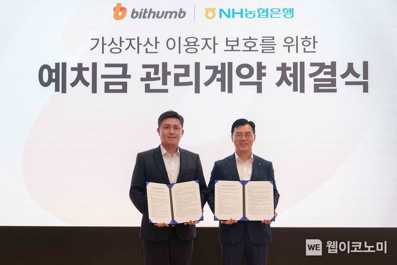 18일 농협은행 박광원 기업디지털플랫폼부장(사진 오른쪽)과 빗썸코리아 김영진 경영지원총괄 부사장(사진 왼쪽)이 가상자산 이용자예치금 관리 계약을 체결하고 있다. / 2024.07.18 (출처: NH농협은행)