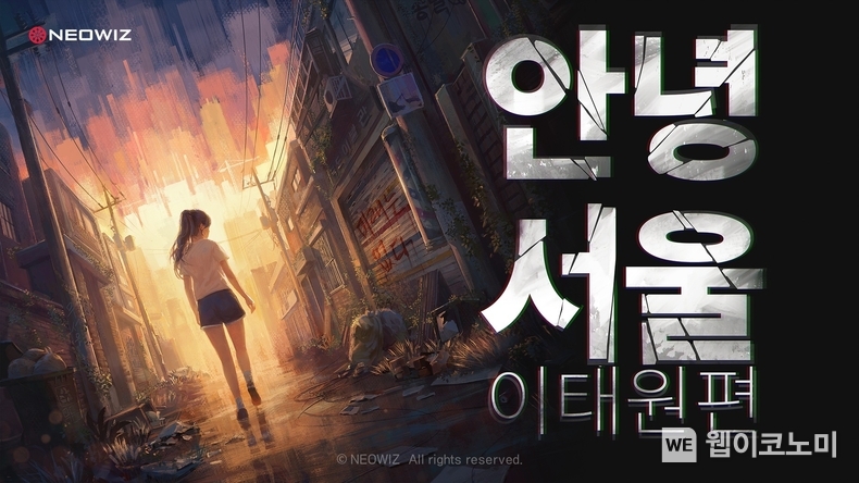네오위즈 ‘안녕서울: 이태원편’, 일본 인디 게임 전시회 ‘비트서밋 2024’ 참가 / 2024.07.19 (출처: 네오위즈)