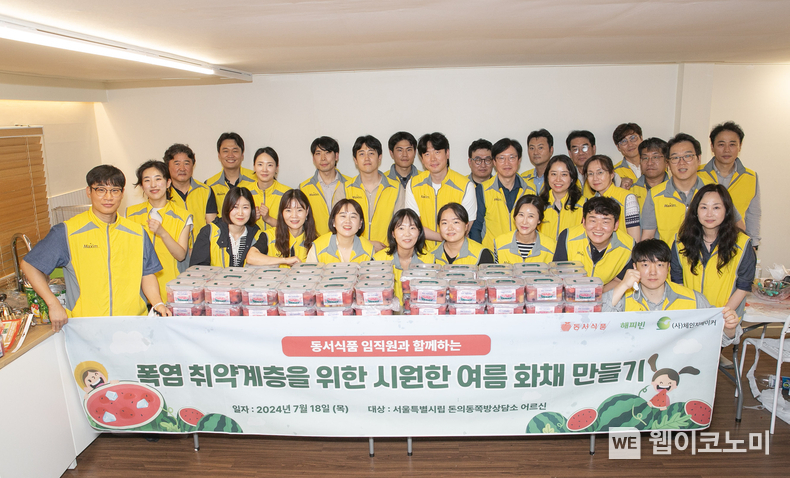 동서식품이 18일 폭염 취약계층을 위한 ‘시원한 화채 만들기’ 봉사활동을 진행했다. 봉사활동에 참여한 동서식품 임직원들이 기념 촬영을 하고 있다. / 2024.07.19 (출처: 동서식품)