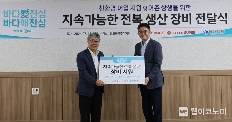 7월 18일(목) 완도군에 위치한 완도전복주식회사에서 이유성 완도전복주식회사 대표이사(왼쪽)와 진주태 롯데마트·슈퍼 준법지원부문장(오른쪽)이 지속가능한 전복 생산 장비 전달식을 진행하는 모습 / 2024.07.19 (출처: 롯데쇼핑)