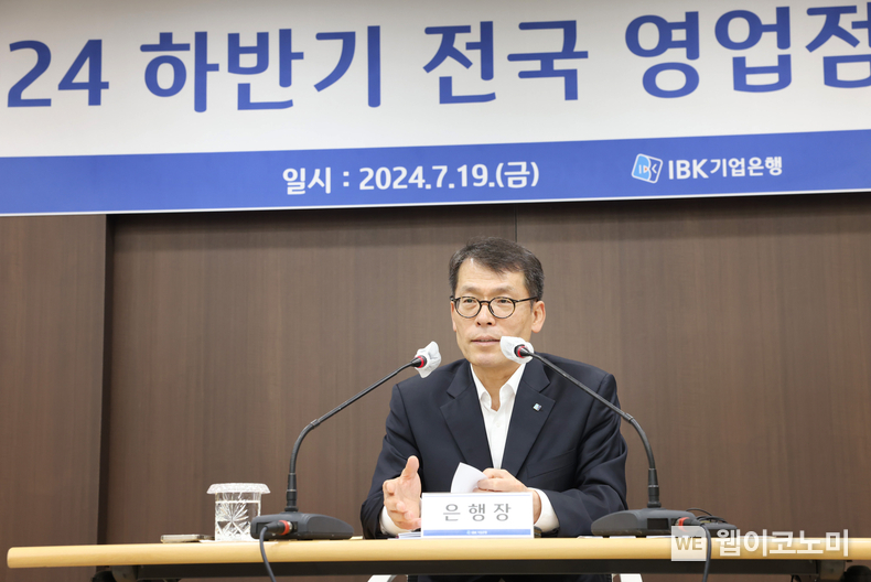 19일 경기도 고양시에 위치한 IBK기업은행 서부지역본부에서 김성태 은행장이 전국 영업점장 회의를 진행하고 있는 모습 / 2024.07.19 (출처: IBK기업은행)