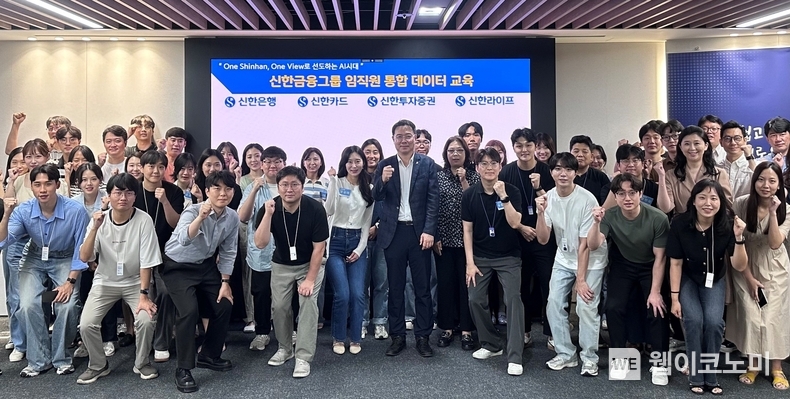 신한금융그룹(회장 진옥동)은 지난 15일부터 사흘간 서울 중구에 위치한 신한카드 본사에서 은행, 카드, 증권, 라이프 등 4개 그룹사 임직원 100명을 대상으로 ‘임직원 통합 데이터 교육’을 실시했다고 19일 밝혔다. 17일 교육을 마치고 (사진 가운데)김준환 신한지주 디지털파트장과 함께 교육 참석자들이 기념촬영을 하고 있다. / 2024.07.19 (출처: 신한금융그룹)