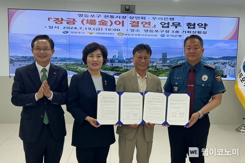 (왼쪽부터) 최호권 영등포구청장, 우리은행 정현옥 금융소비자보호그룹장, 김태원 영등포구전통시장 상인회장, 강상문 영등포경찰서장이 기념촬영을 하고 있다. / 2024.07.19 (출처: 우리은행)