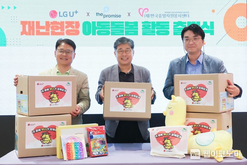 LG유플러스는 재난구호현장에 아동 친화 공간 ‘유플러스 키즈존(U+Kids Zone)’을 운영하기 위해 국제구호단체 더프라미스, 한국중앙자원봉사센터와 업무협약을 맺었다. 사진은 협약식에서 (왼쪽부터)이철훈 LG유플러스 커뮤니케이션센터장, 김의욱 한국중앙자원봉사센터장, 김동훈 더프라미스 상임이사가 기념촬영을 하고 있는 모습. / 2024.07.21 (출처: LG유플러스)