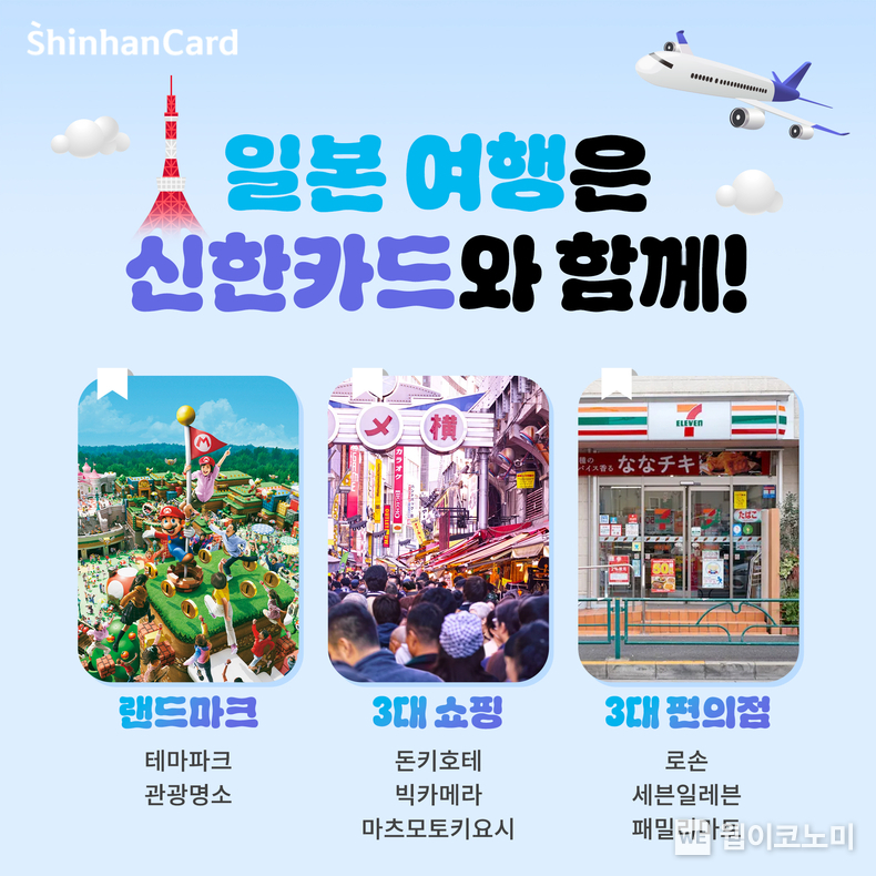 신한카드 빅데이터로 선정한 18곳의 대표적인 일본 여행지 할인 혜택 제공 / 2024.07.22 (출처: 신한카드)