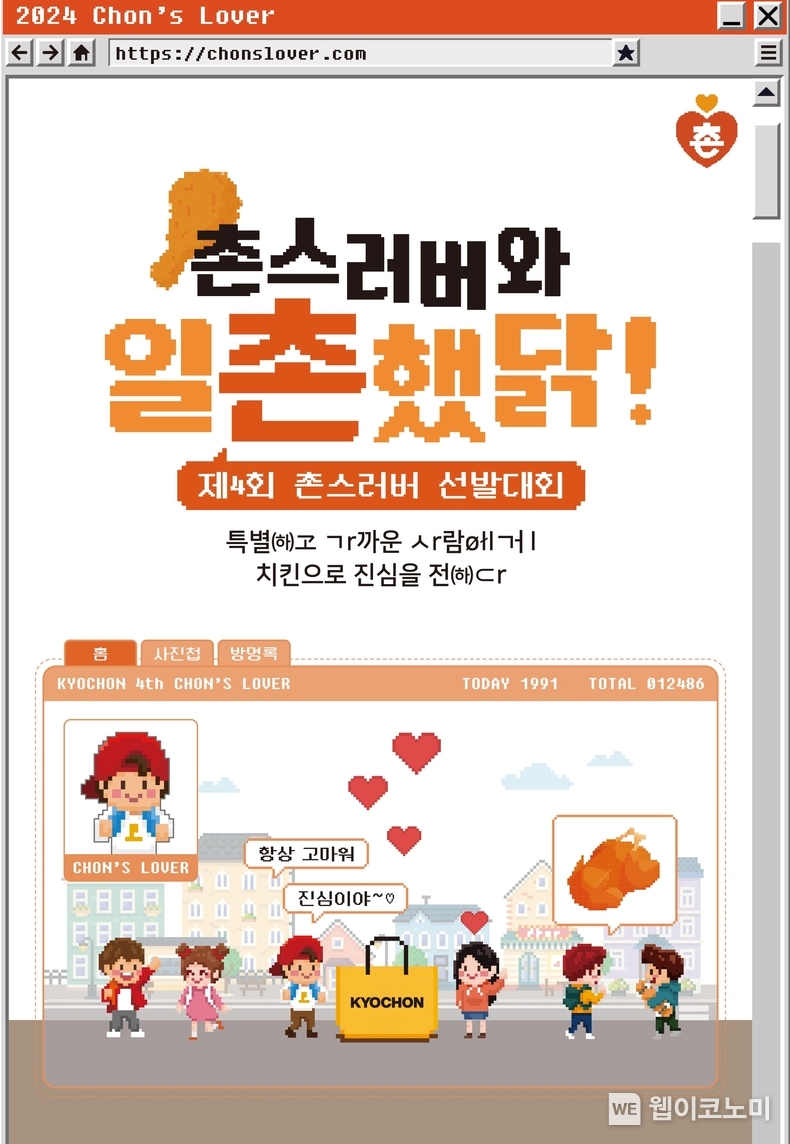 제4회 촌스러버 선발대회 / 2024.07.22 (출처: 교촌에프앤비)