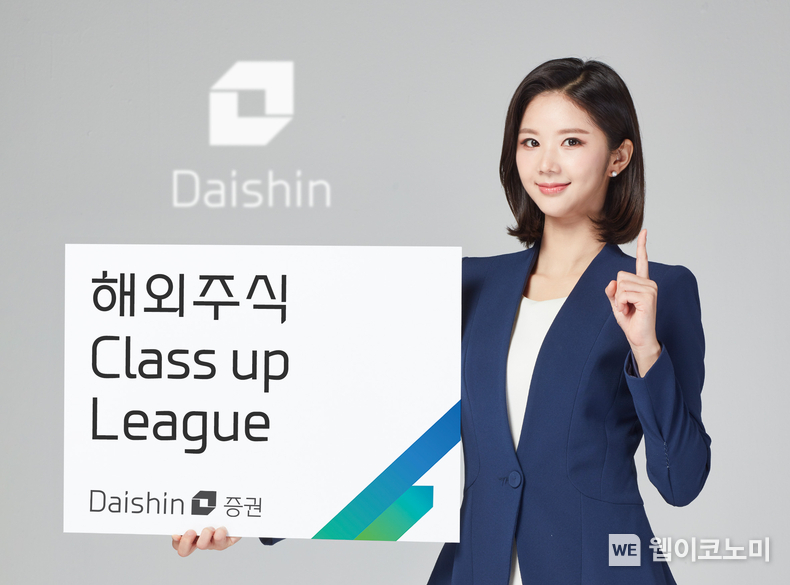 대신증권, 해외주식 클래스업 리그 이벤트 진행 사진 / 2024.07.22 (출처: 대신증권)