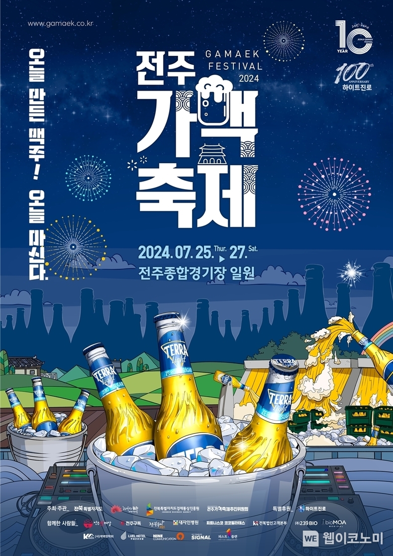 하이트진로, 2024 전주가맥축제 신제품 ‘테라 라이트’로 즐긴다 / 2024.07.22 (출처: 하이트진로)