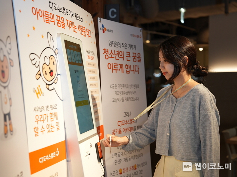 지난 5월 서울 중구 CJ제일제당센터에 설치된 ‘기부 키오스크’에 임직원이 사원증을 태그하며 기부에 참여하고 있다. / 2024.07.22 (출처 : CJ나눔재단)