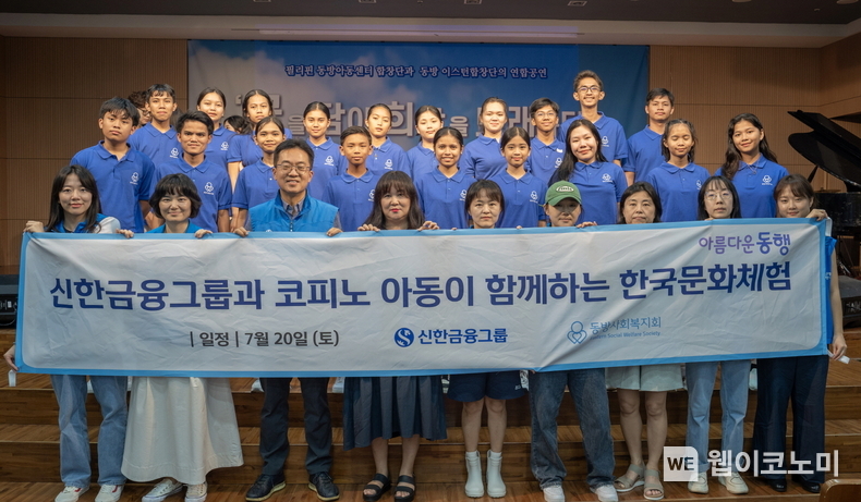 이날 행사에 참석한 필리핀 앙헬레스 동방아동센터 이스턴 합창단원들과 신한금융그룹 임직원들이 기념촬영을 하고 있다. / 2024.07.22 (출처: 신한금융그룹)