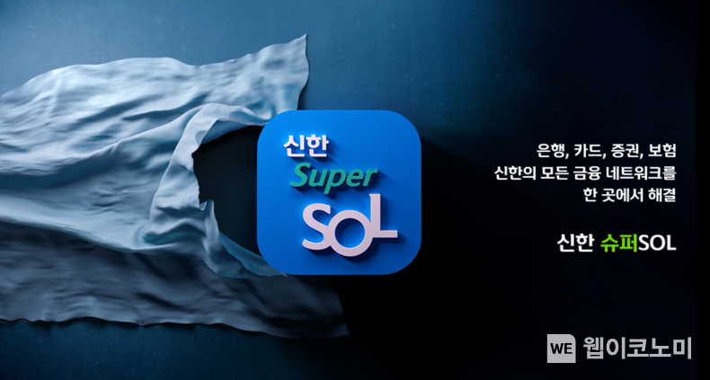 고객의 목소리를 통해 앞서가는 ‘신한 슈퍼SOL’ / 2024.07.22 (출처: 신한금융그룹)