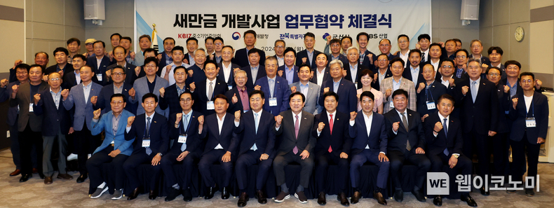 중소기업중앙회(회장 김기문)는 6월 24일(월) 베스트웨스턴 군산호텔에서 전북특별자치도, 새만금개발청, 군산시, BS산업과 함께 「새만금 개발사업 성공적 추진을 위한 업무협약」을 체결했다. / 2024.06.24 (출처: 중소기업중앙회)