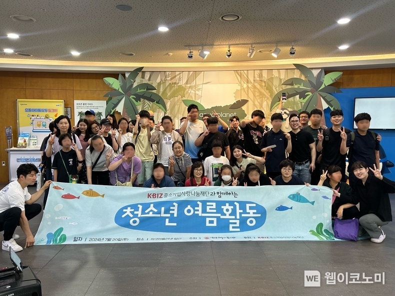 중소기업사랑나눔재단과 함께하는 청소년 여름활동 / 2024.07.22 (출처 : 중소기업사랑나눔재단)
