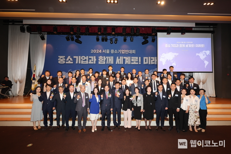 중기중앙회 서울지역본부, 「2024 서울 중소기업인 대회」 개최 / 2024.06.20 (출처: 중기중앙회)
