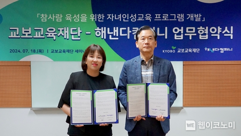 교보교육재단-해낸다컴퍼니, 참사람 육성을 위한 교육 프로그램 개발 협약체결 / 2024.07.22 (출처 : 교보교육재단)
