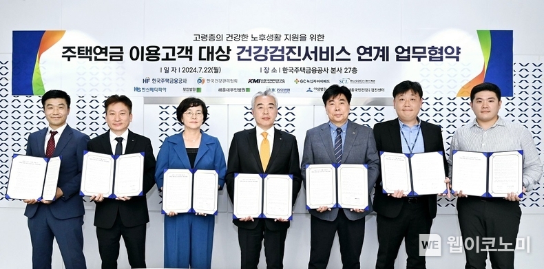 한국주택금융공사는 부산시 문현금융로 HF공사 본사에서 ‘주택연금 이용고객 대상 건강검진서비스 연계 업무협약식’을 22일 가졌다. 박재민 한국주택금융공사 이사(왼쪽에서 네번째)와 협약기관 관계자들이 행사 후 기념촬영을 하고 있다. / 2024.07.22 (출처: 한국주택금융공사)