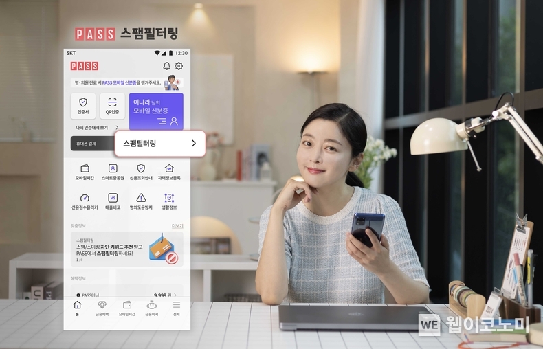 SK텔레콤이 최근 급증하는 스팸 메시지로부터 고객의 안전한 통신 생활을 지키기 위해 ‘PASS 스팸필터링’ 서비스를 새롭게 선보인다고 밝혔다. / 2024.07.23 (출처 : SK텔레콤)