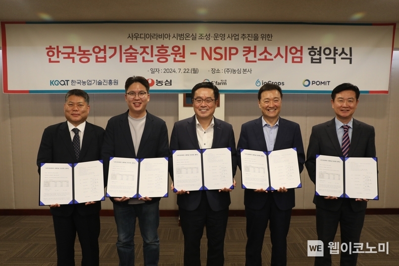 지난 22일, 농심 본사에서 농심을 비롯한 컨소시엄 구성기업 4개사와 한국농업기술진흥원의 스마트팜 수출 활성화 사업 협약식이 열렸다. 사진 오른쪽부터 에스팜 강성민 대표, 농심 이병학 대표이사, 한국농업기술진흥원 안호근 원장, 아이오크롭스 조진형 대표, 포미트 강기수 대표 / 2024.07.23 (출처 : 농심)