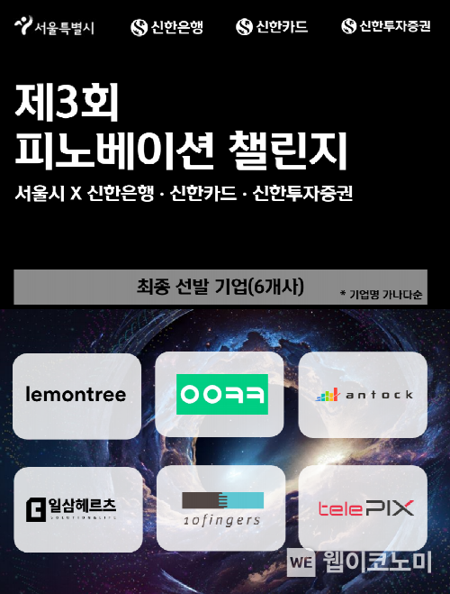 피노베이션 사진 / 2024.07.23 (출처 : 신한은행)