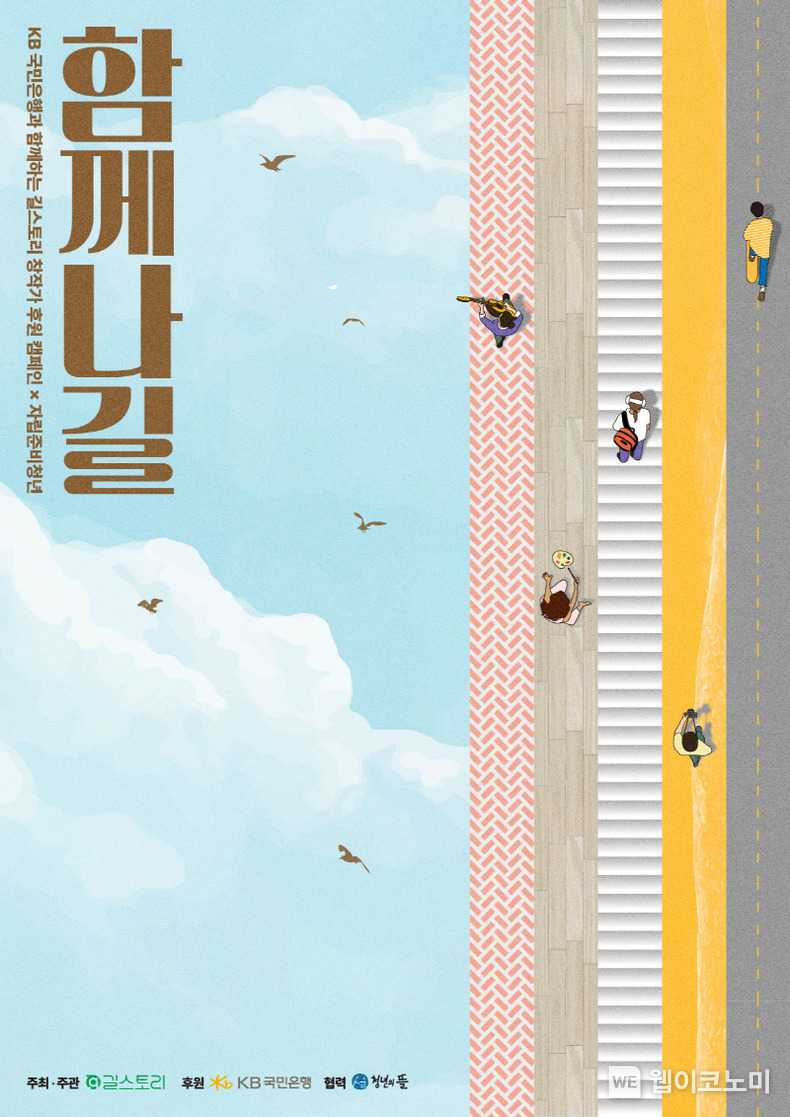 KB국민은행, 국민과 함께하는 사회공헌백서 발간 연계 기부캠페인 실시 / 2024.07.23 (출처 : KB국민은행)
