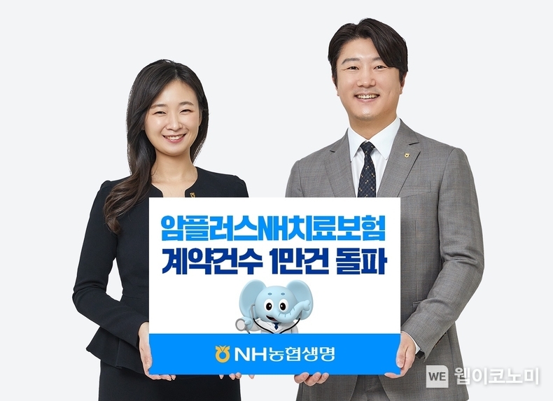 NH농협생명, 암치료비 특화보험 신계약 건수 1만건 돌파 / 2024.07.23 (출처: NH농협생명)