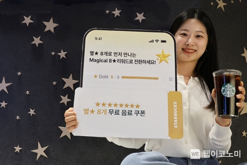 스타벅스 Magical 8 star 운영 기간 연장 / 2024.07.23 (출처 : 스타벅스)