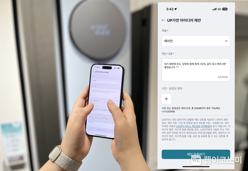 LG전자가 2022년 ‘UP가전’을 선보이며 본격적인 공감지능(AI) 가전 시대를 연 이후, 한국과 미국에서 고객들이 직접 제안한 ‘UP가전 아이디어’가 최근 1만 6,000건을 돌파했다. LG 씽큐(LG ThinQ) 앱의 ‘UP가전 아이디어 제안’을 통해 에어컨 신기능을 제안하는 모습 / 2024.07.23 (출처: LG전자)