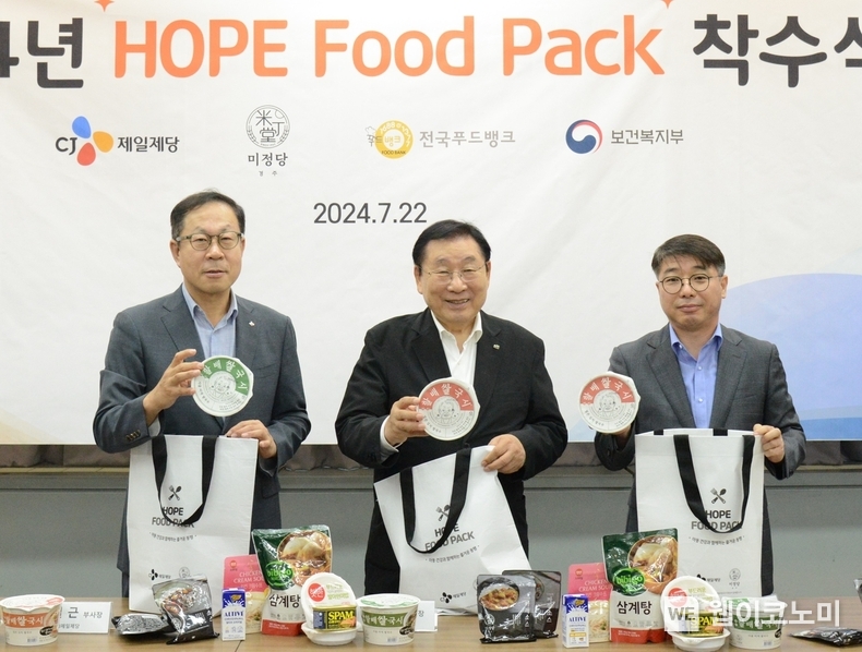 (왼쪽부터) CJ제일제당 정길근 부사장, 한국사회복지협의회 김성이 회장, (주)미정 정재현 대표이사가 22일 마포구 한국사회복지회관에서 열린 호프 푸드 팩 착수식에서 기념촬영을 하고있다. / 2024.07.23 (출처: CJ제일제당)