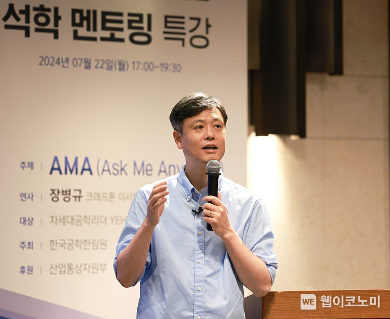 장병규 크래프톤 의장, ‘2024년 한국공학한림원 석학 멘토링’ 특강 / 2024.07.23 (출처: 크래프톤)