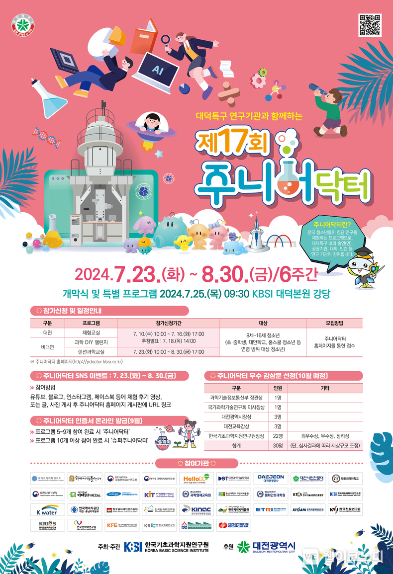 주니어닥터 포스터 / 2024.07.23 (출처: KINS)