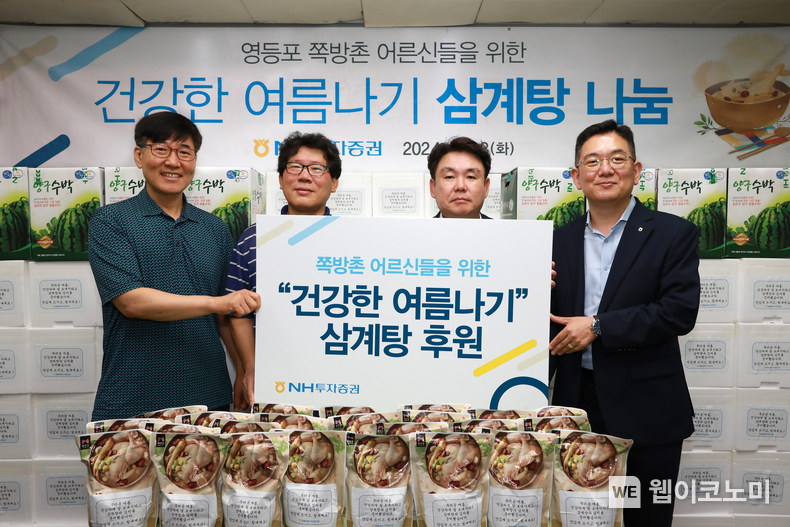 NH투자증권은 23일 영등포 쪽방촌에서 건강한 여름나기 삼계탕 나눔 행사를 진행했다. (왼쪽부터)정병창 광야홈리스센터 사무국장, 김형옥 영등포 쪽방 상담소장, 임철순 NH투자증권 ESG본부 대표, 최홍석 NH투자증권 ESG추진부장이 기념 촬영하고 있다. / 2024.07.23 (출처: NH투자증권)