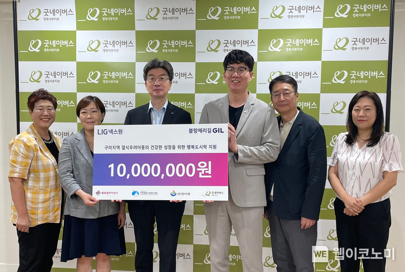 (왼쪽부터) 23일(화) 경북 구미시 지역아동센터 경북지원단 사무실에서 진행된 기부금 전달식에 김귀화 맛사랑 대표, 임은미 행복얼라이언스(사무국 행복나래㈜) 실장, 정창균 LIG넥스원 생산지원실 실장, 송일수 굿네이버스 경북서부지부장, 이정우 블랑제리길 대표, 권현진 지역아동센터 경북지원단 단장이 기념 촬영을 하고 있다. / 2024.07.24 (출처 : 행복얼라이언스)