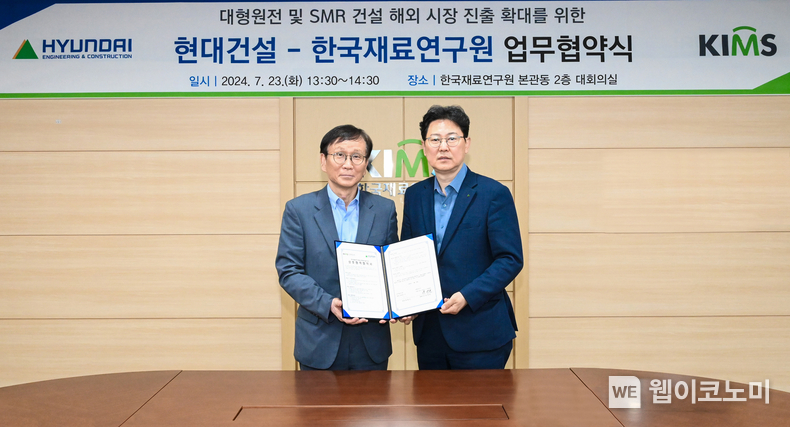 23일 경남 창원의 한국재료연구원에서 현대건설 최영 NewEnergy사업부장(오른쪽)과 한국재료연구원 최철진 원장(왼쪽)이 ‘대형원전 및 SMR 건설 해외 진출 경쟁력 제고를 위한 업무협약’을 체결한 후 기념사진을 촬영하고 있다. / 2024.07.24 (출처 : 현대건설)